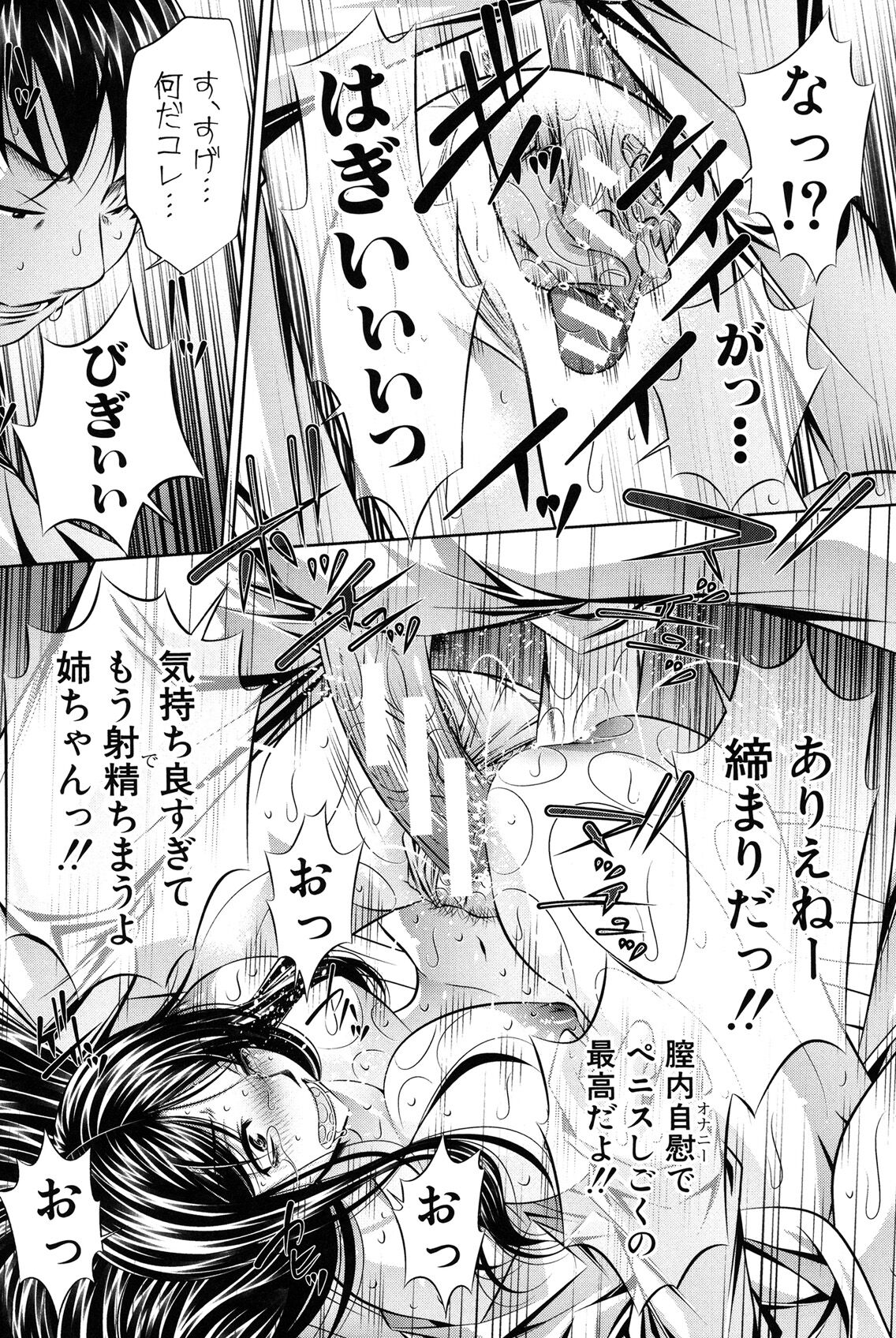 Oyako Kankei page 181