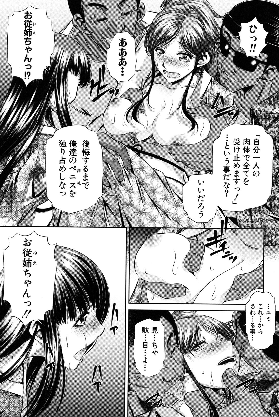 Oyako Kankei page 190