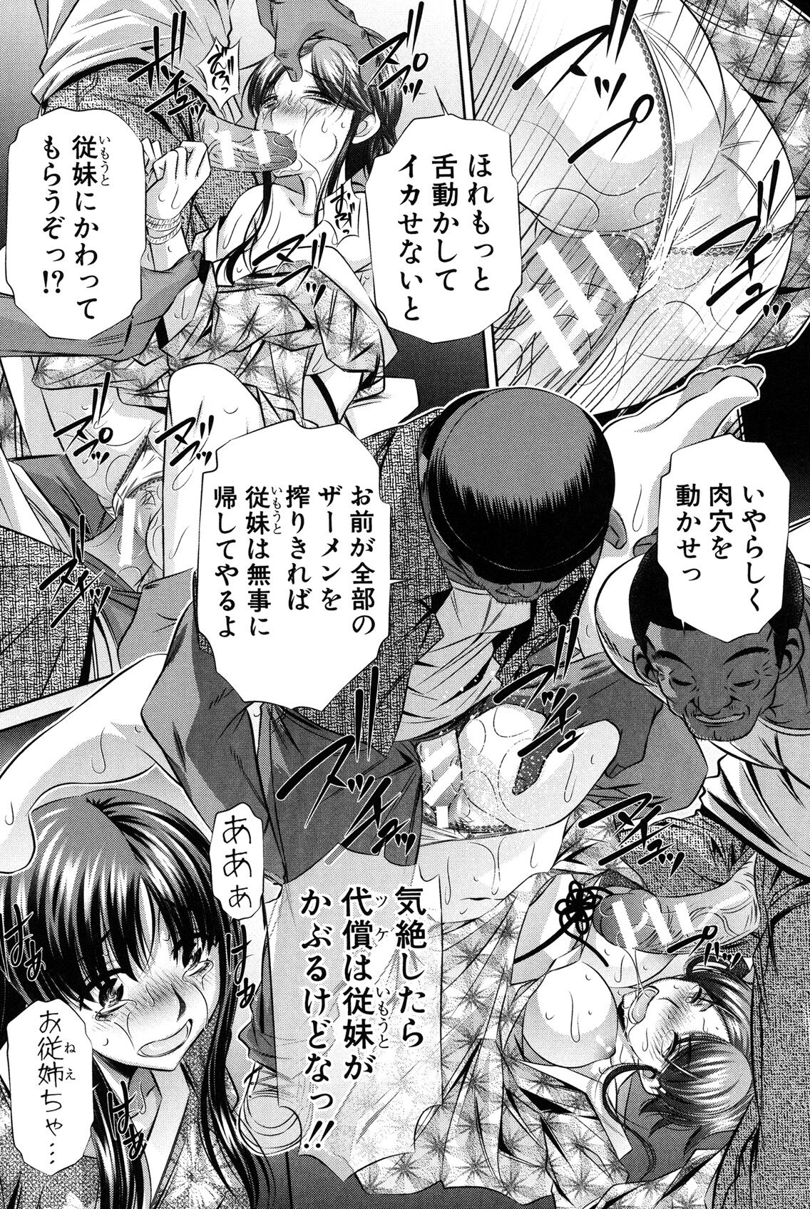 Oyako Kankei page 195