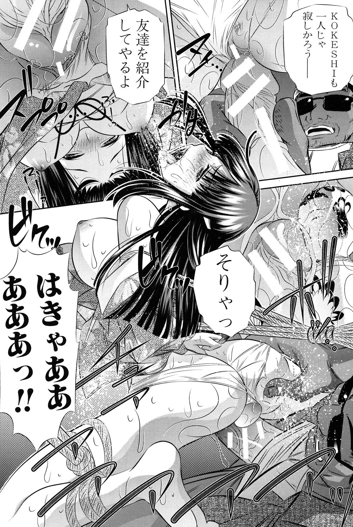 Oyako Kankei page 205