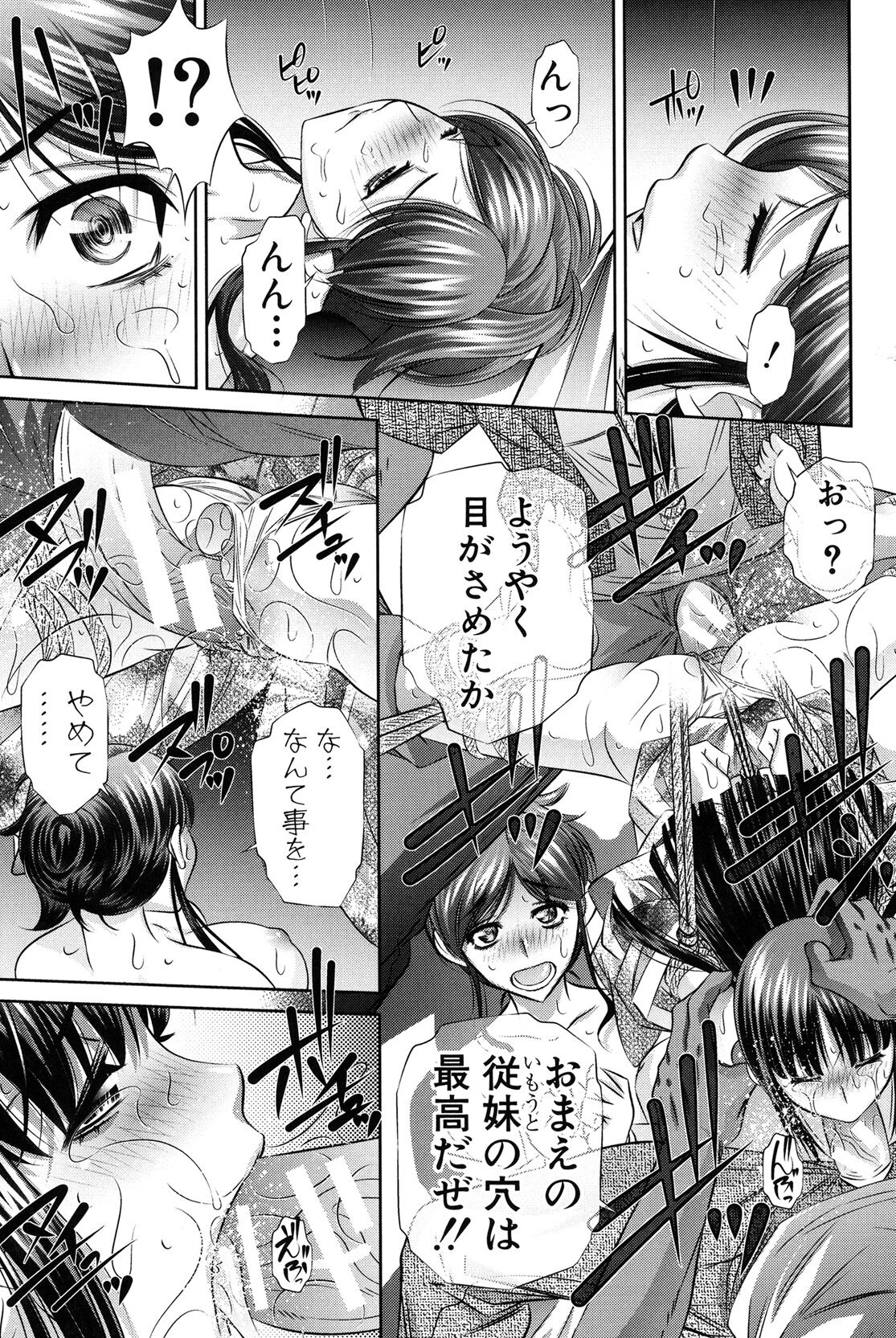 Oyako Kankei page 206