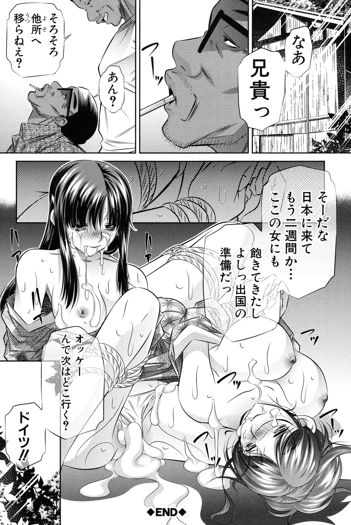 Oyako Kankei page 211
