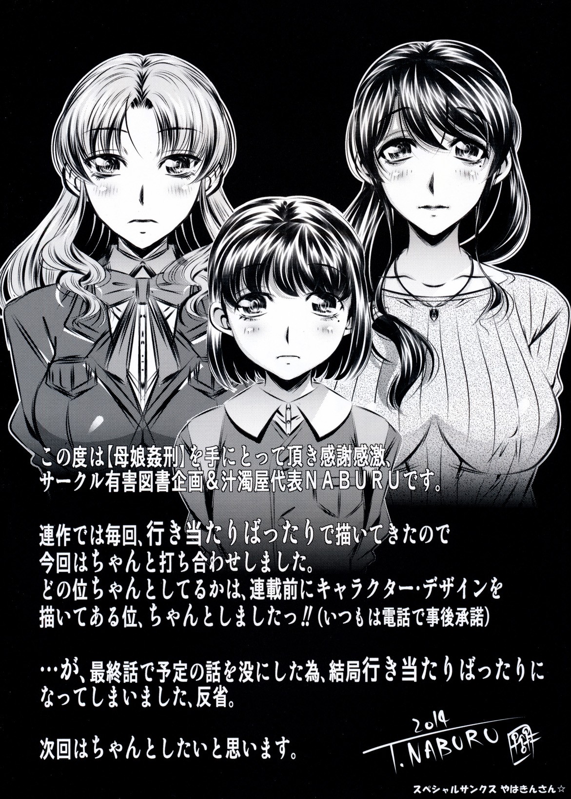 Oyako Kankei page 213