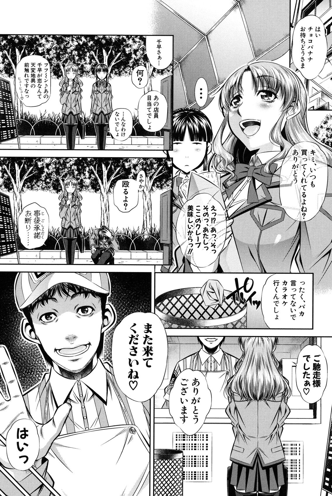 Oyako Kankei page 29
