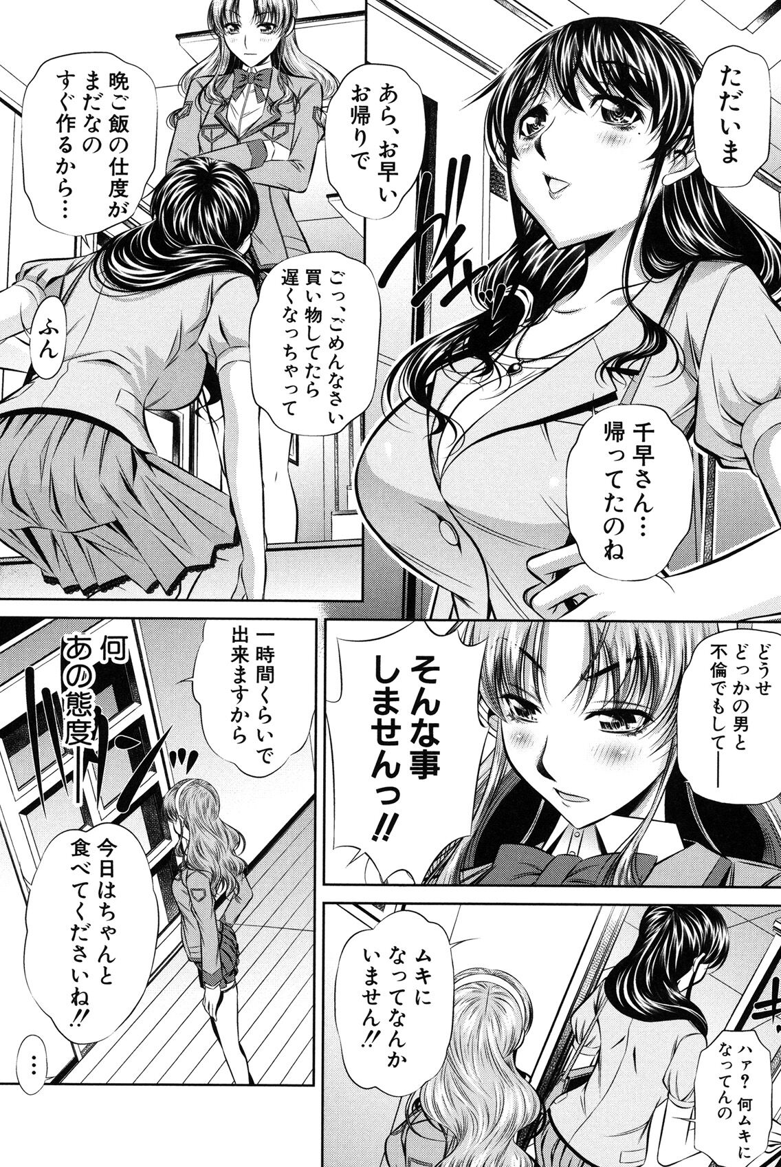 Oyako Kankei page 31
