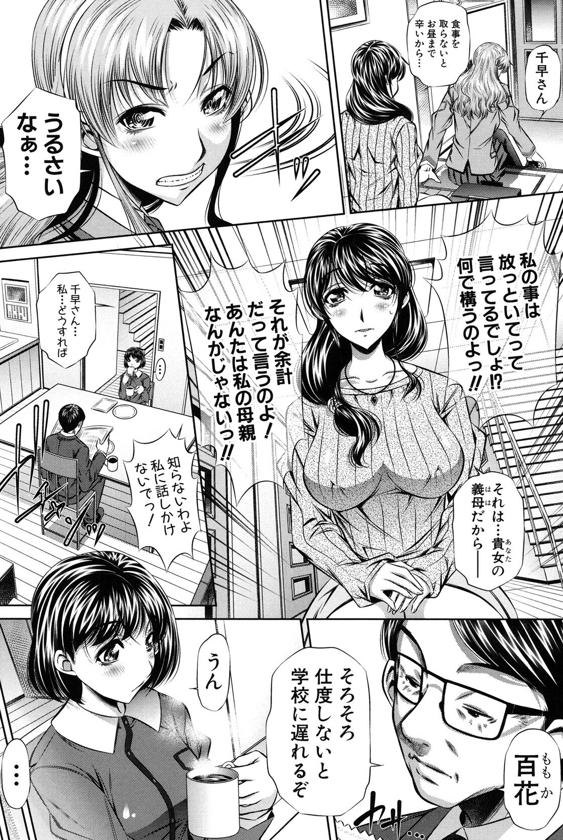 Oyako Kankei page 5