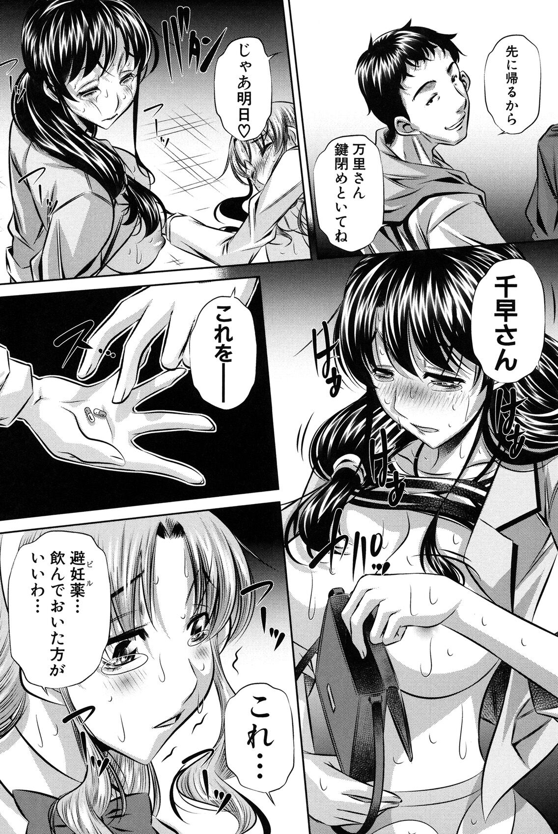Oyako Kankei page 54