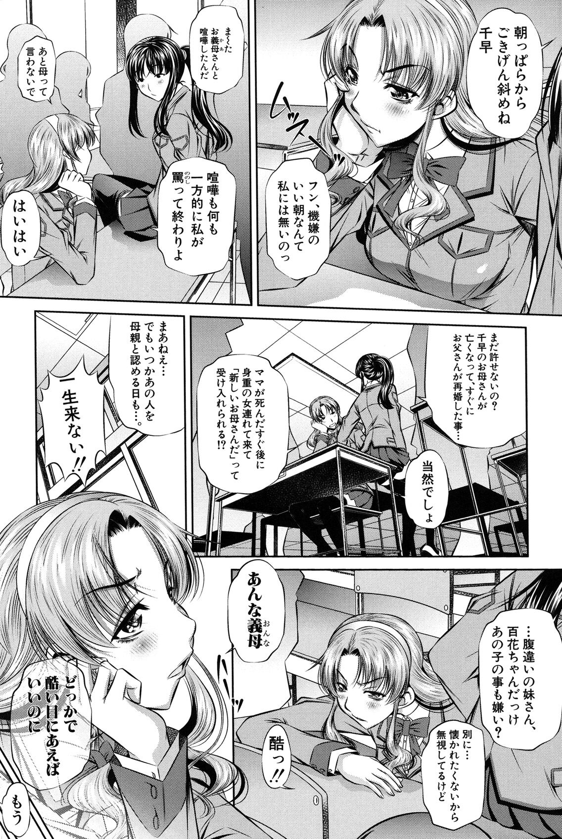 Oyako Kankei page 6