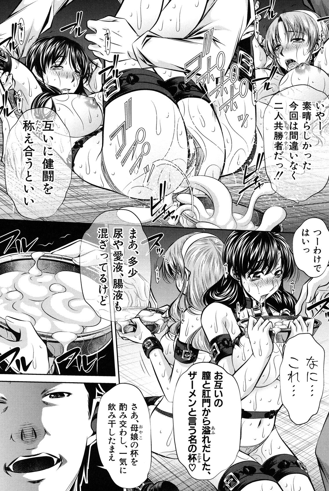 Oyako Kankei page 77