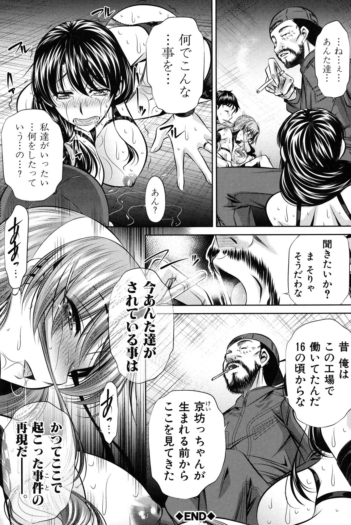 Oyako Kankei page 79