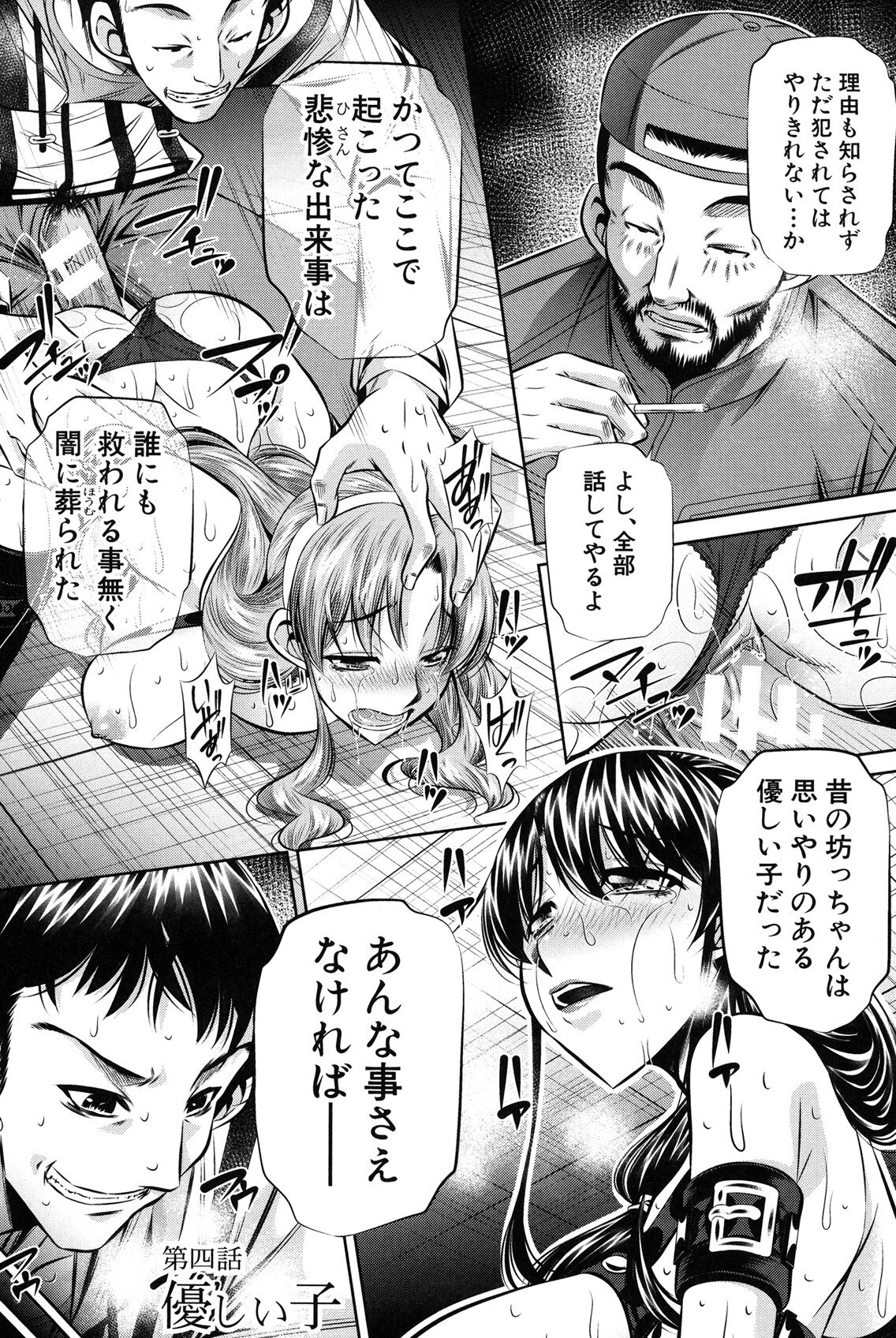 Oyako Kankei page 80
