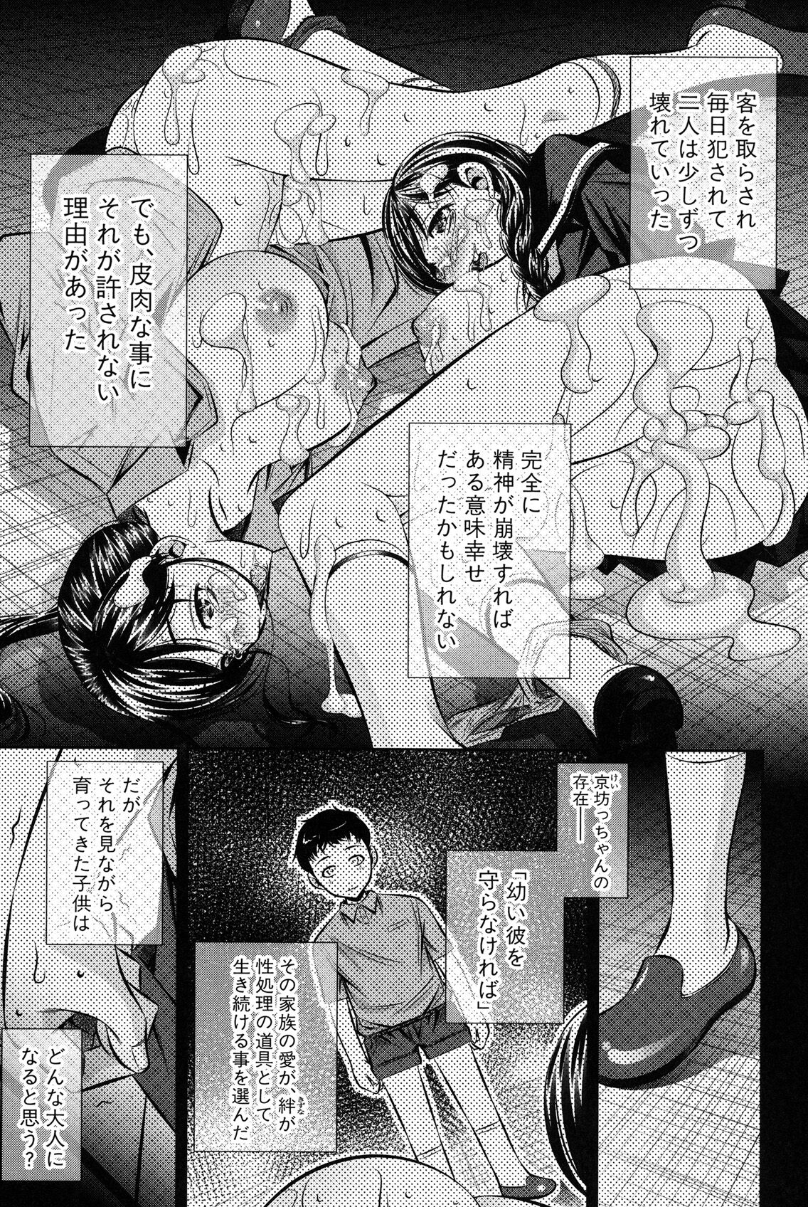 Oyako Kankei page 84