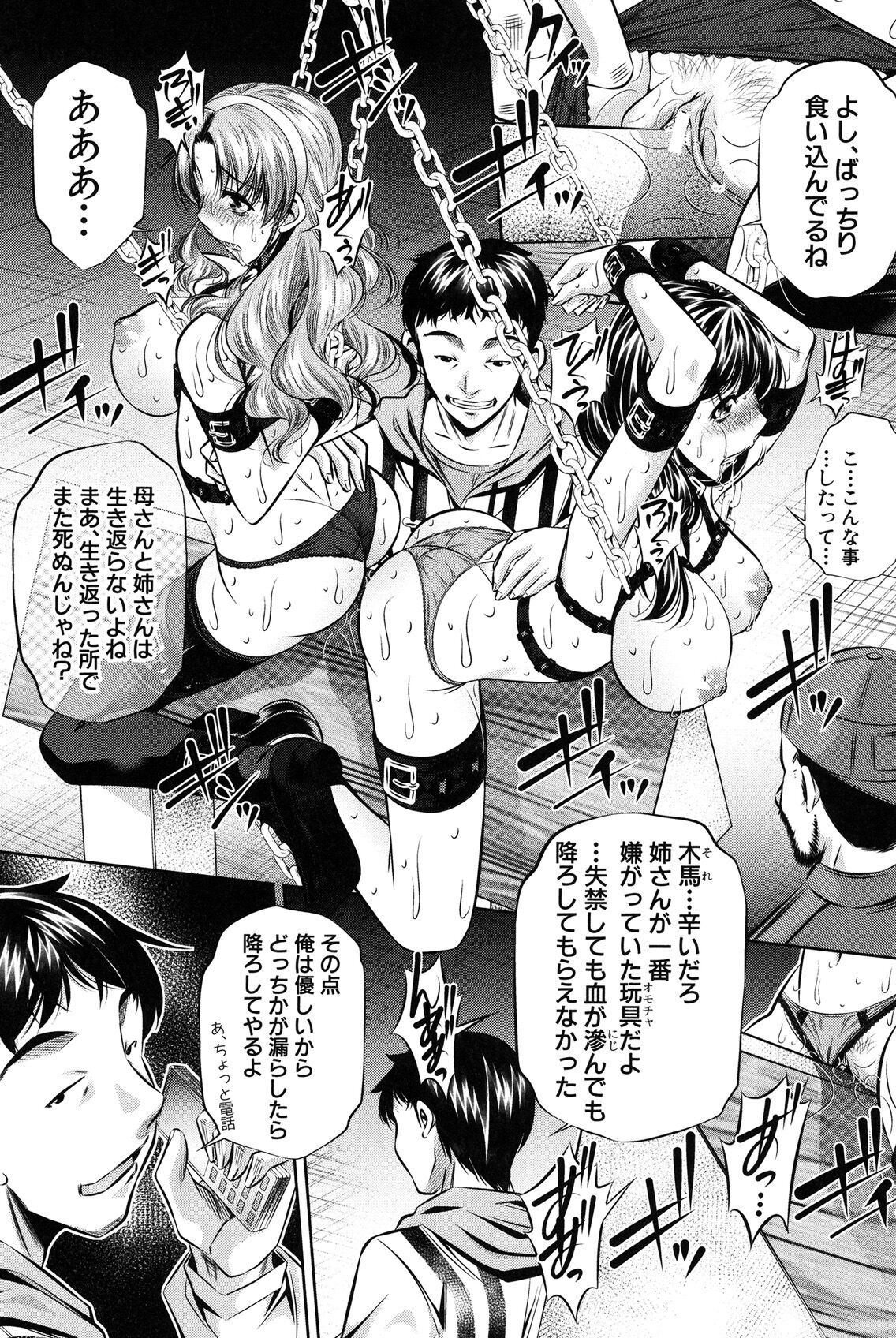 Oyako Kankei page 88