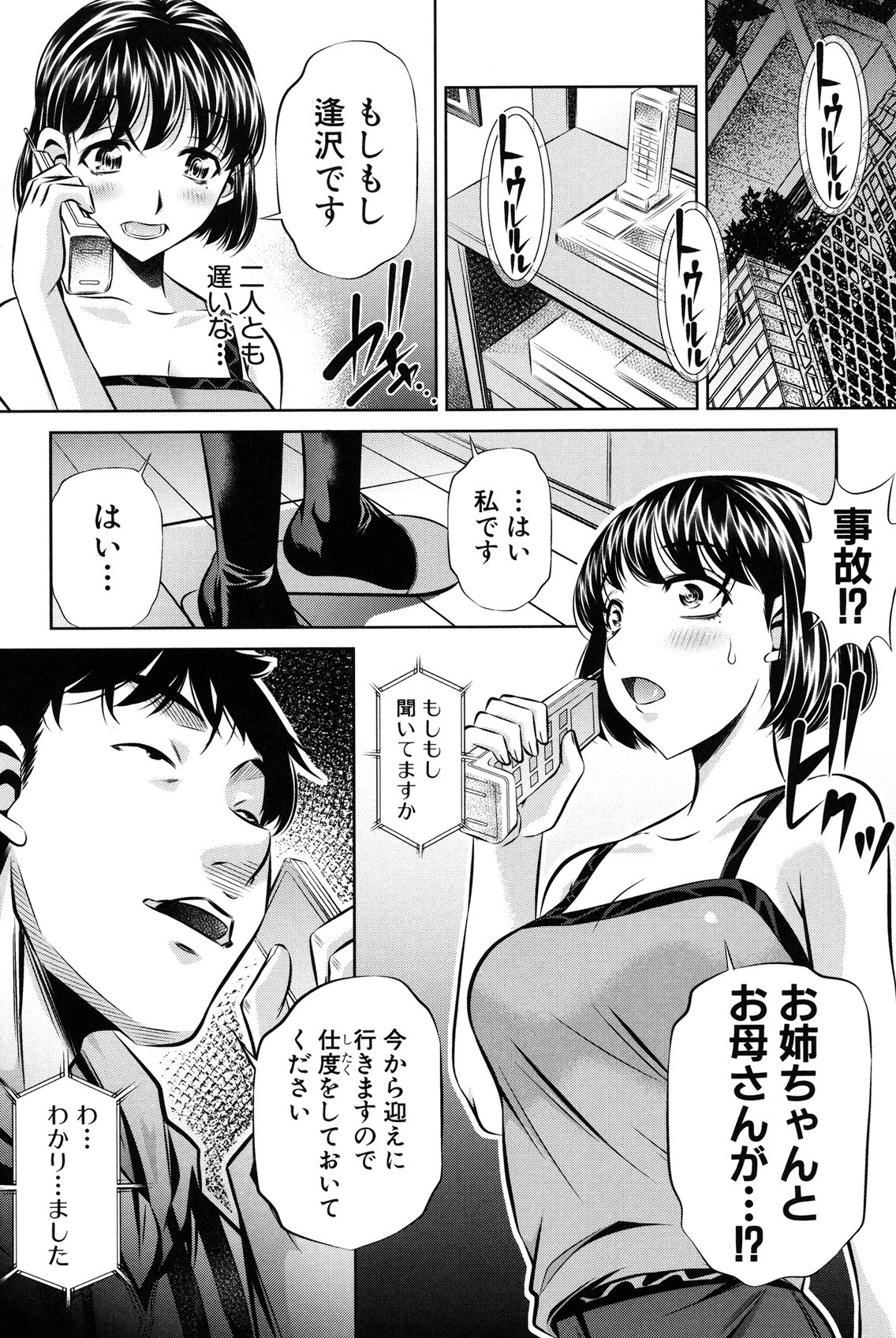 Oyako Kankei page 89