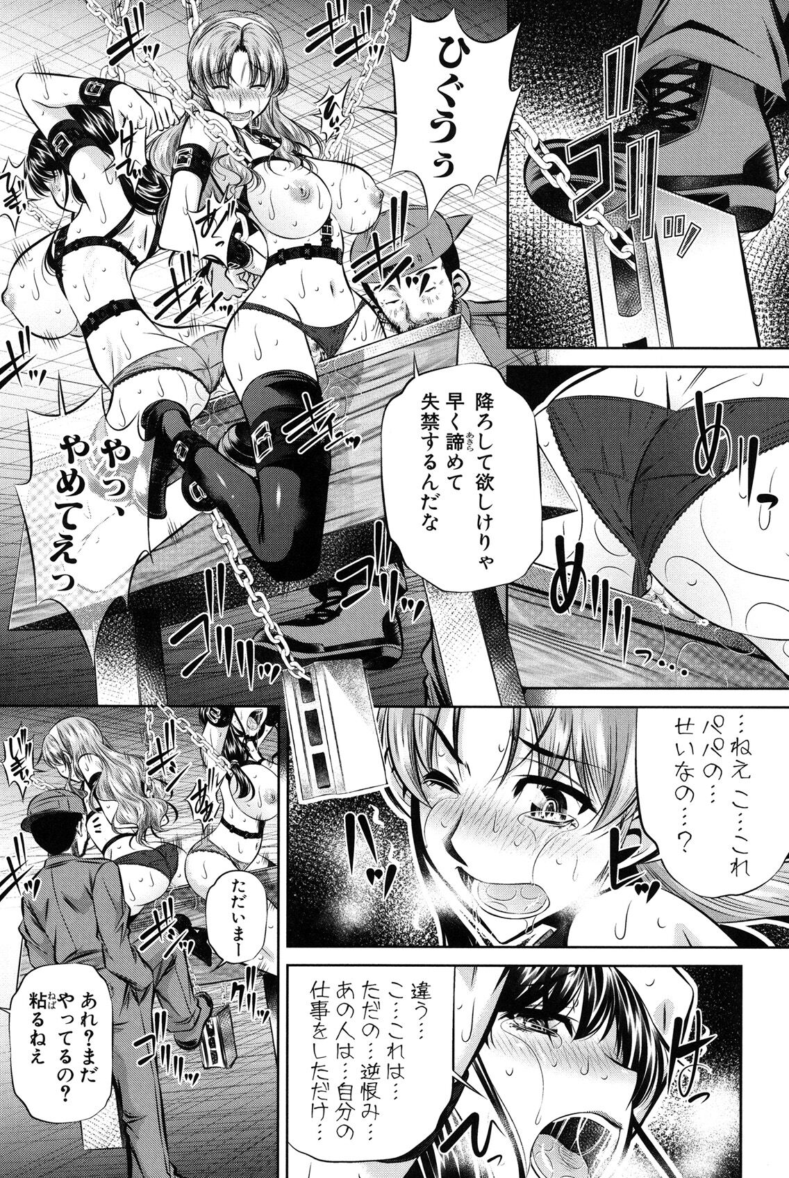 Oyako Kankei page 90