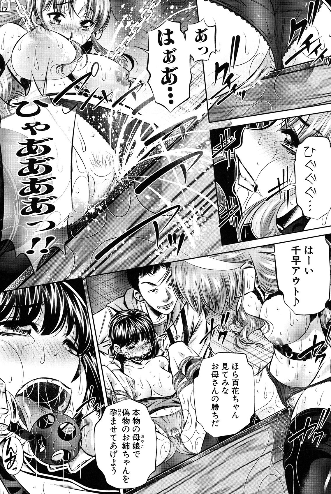 Oyako Kankei page 94