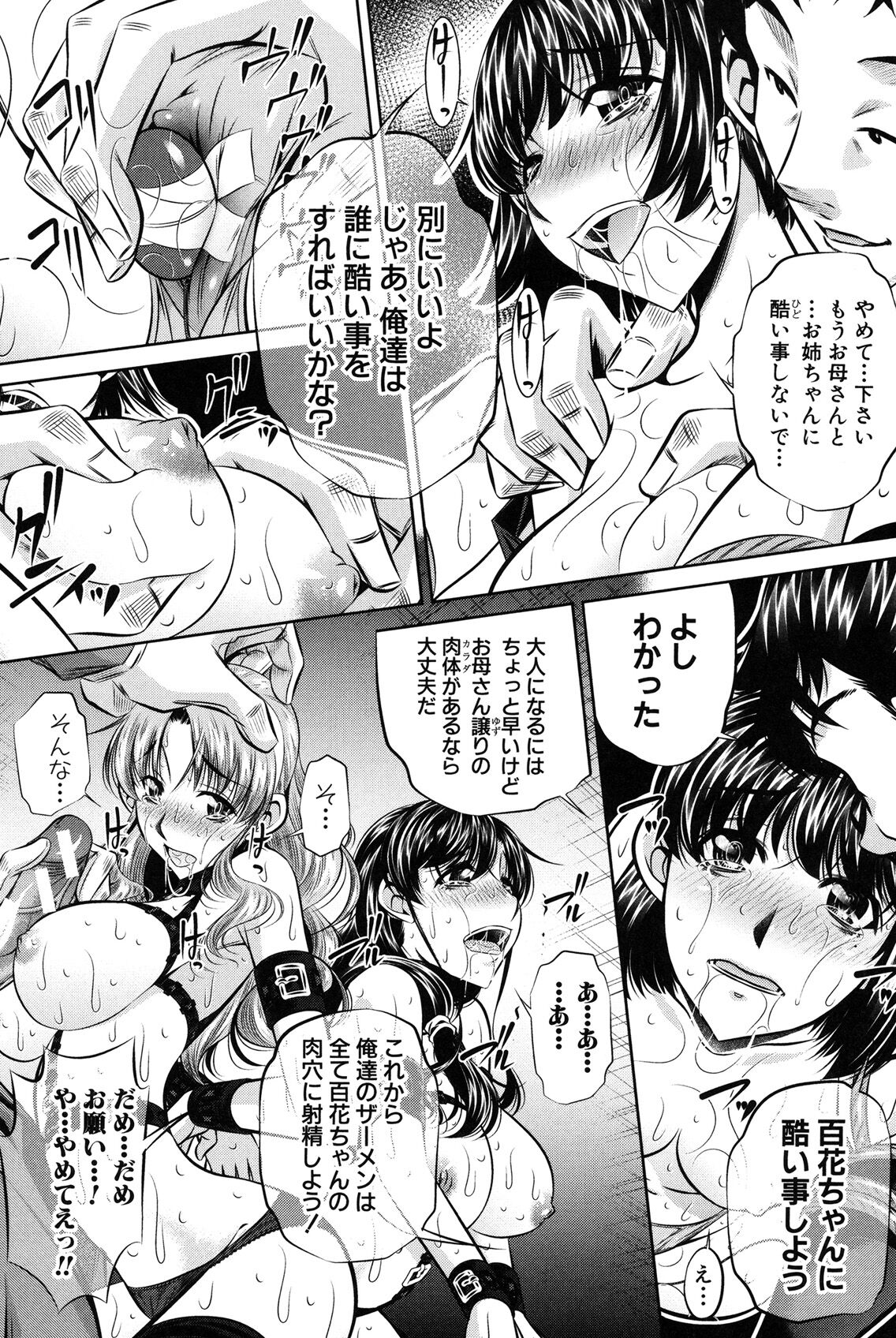 Oyako Kankei page 95