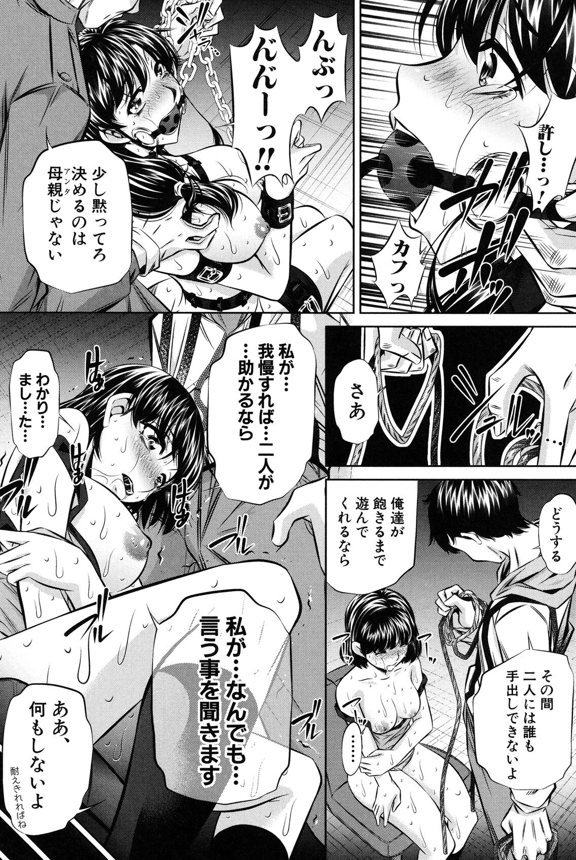 Oyako Kankei page 96