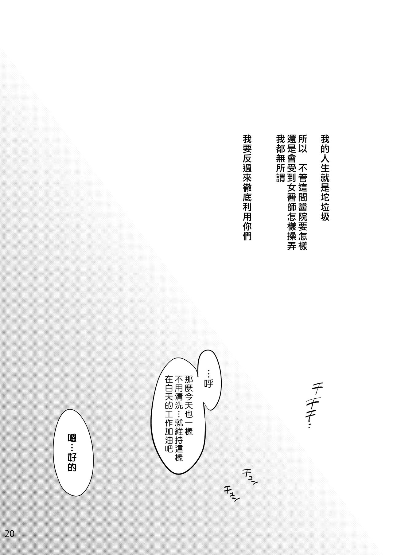Oyasaka Byouin 2 Iyasi No Morie-san page 22