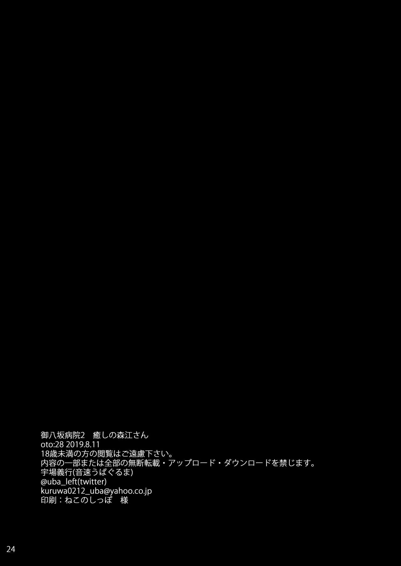 Oyasaka Byouin 2 Iyasi No Morie-san page 26