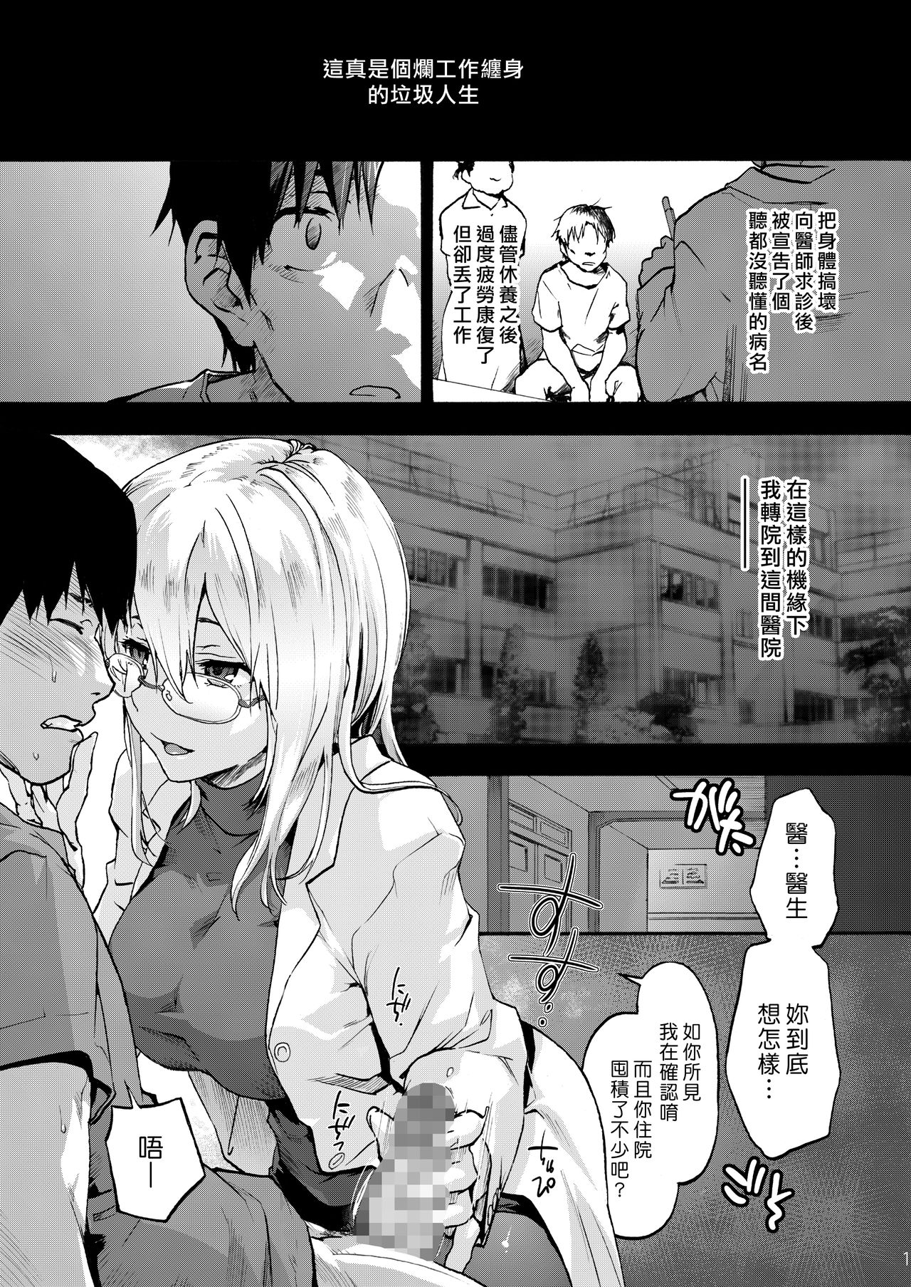 Oyasaka Byouin 2 Iyasi No Morie-san page 3