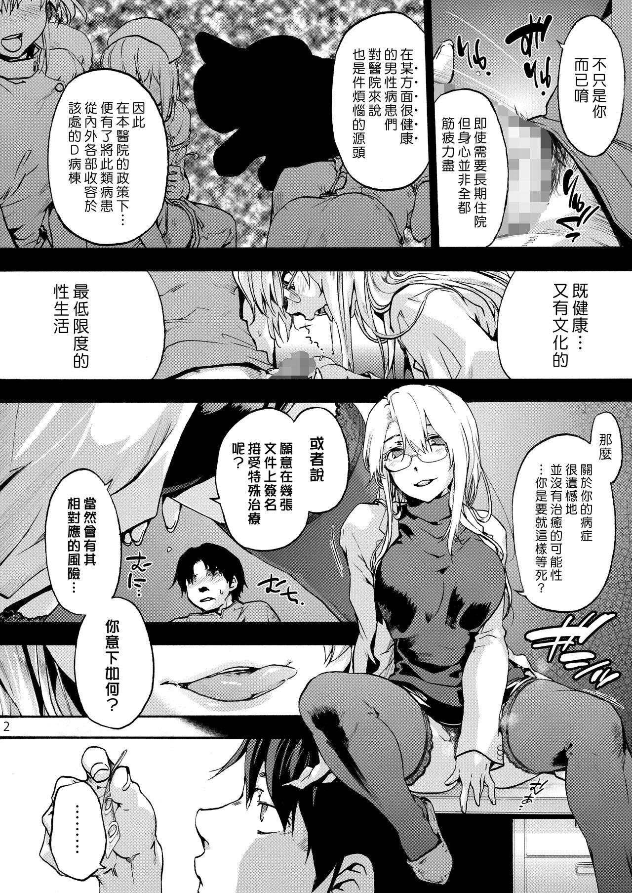 Oyasaka Byouin 2 Iyasi No Morie-san page 4