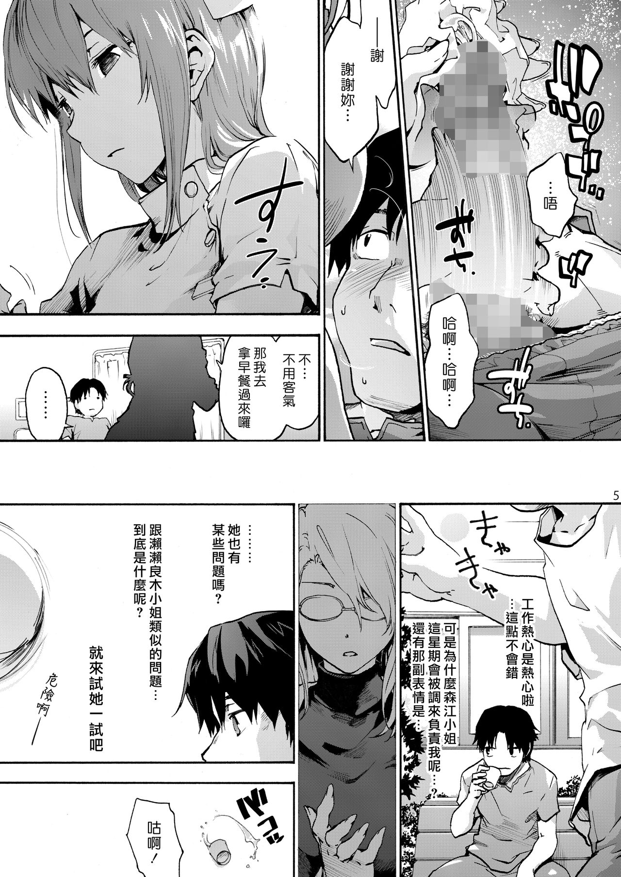Oyasaka Byouin 2 Iyasi No Morie-san page 7