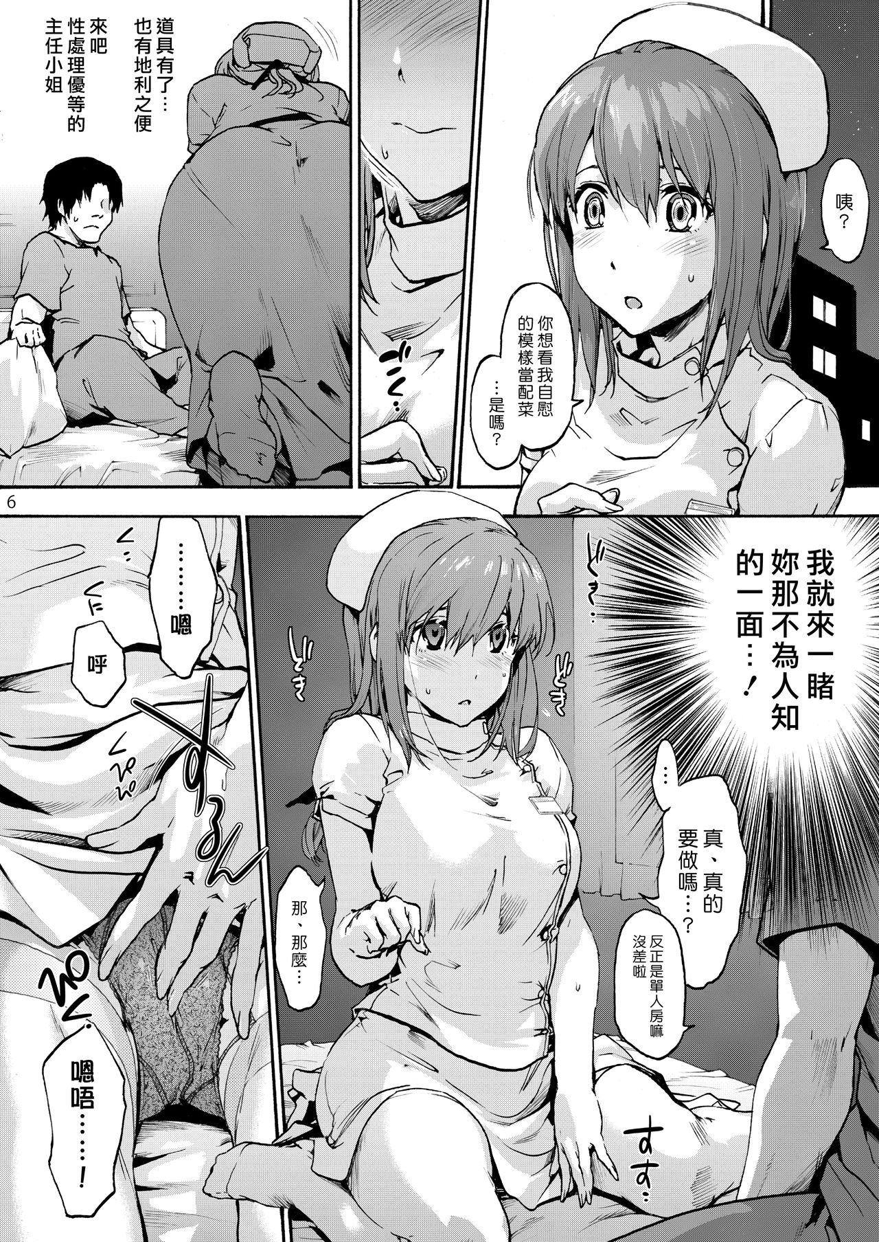 Oyasaka Byouin 2 Iyasi No Morie-san page 8