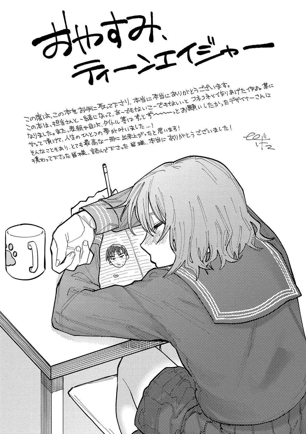 Oyasumi, Teenager - Good Night, Goodbye +  Denshi Tokuten "Harmonics" Name page 210