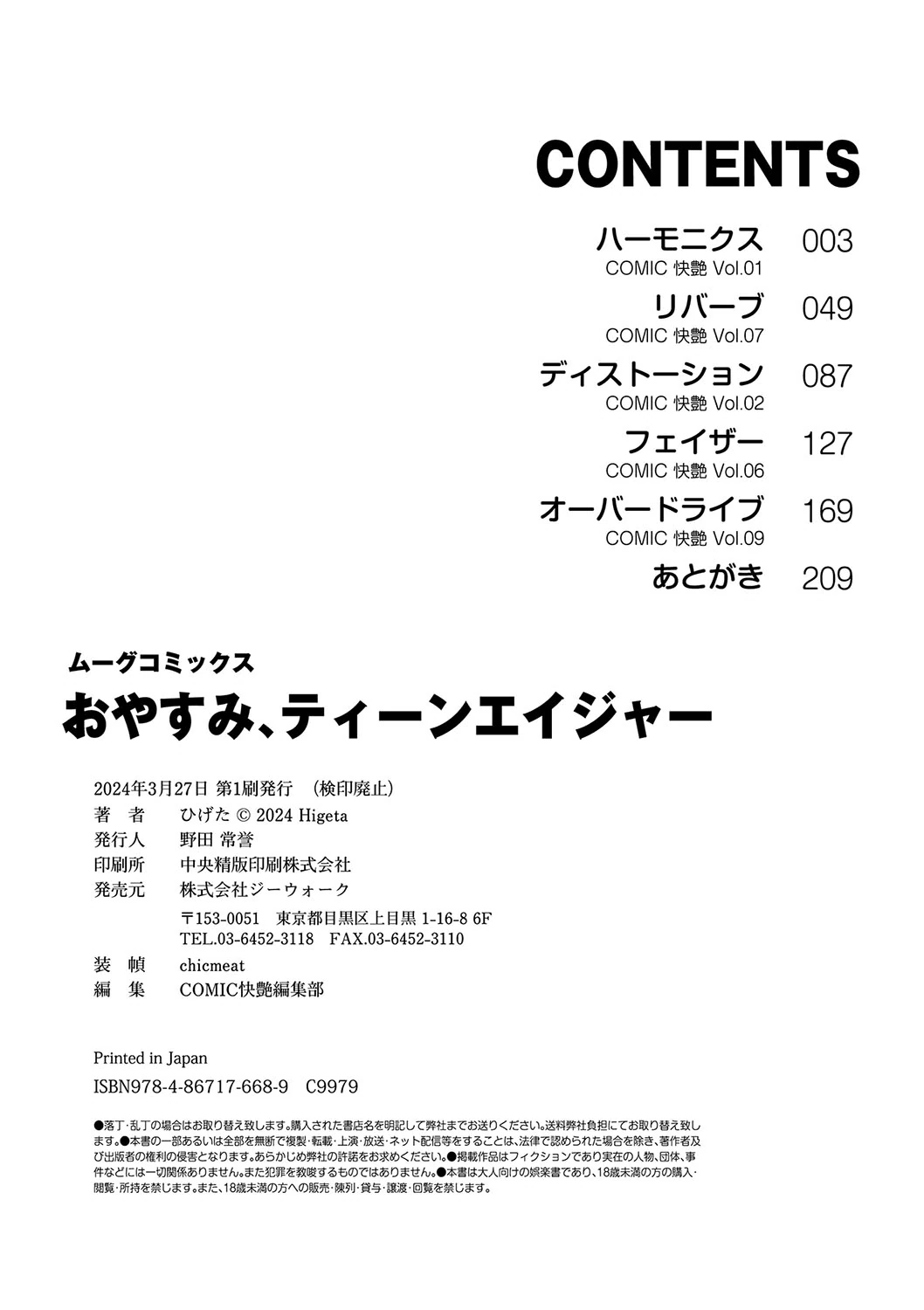 Oyasumi, Teenager - Good Night, Goodbye +  Denshi Tokuten "Harmonics" Name page 211