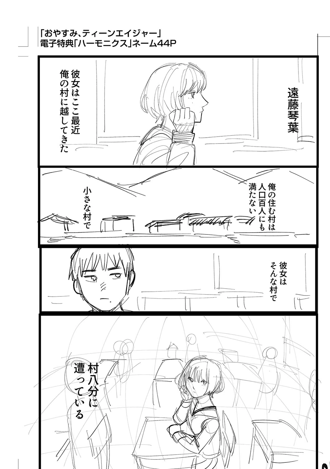 Oyasumi, Teenager - Good Night, Goodbye +  Denshi Tokuten "Harmonics" Name page 215
