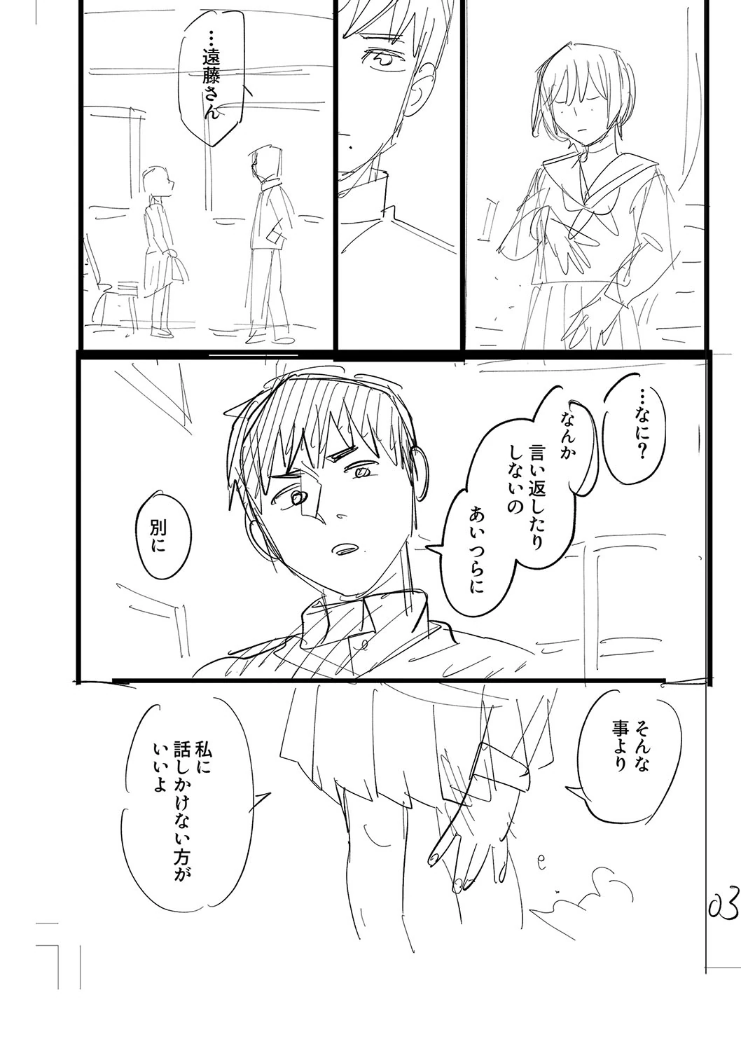 Oyasumi, Teenager - Good Night, Goodbye +  Denshi Tokuten "Harmonics" Name page 217