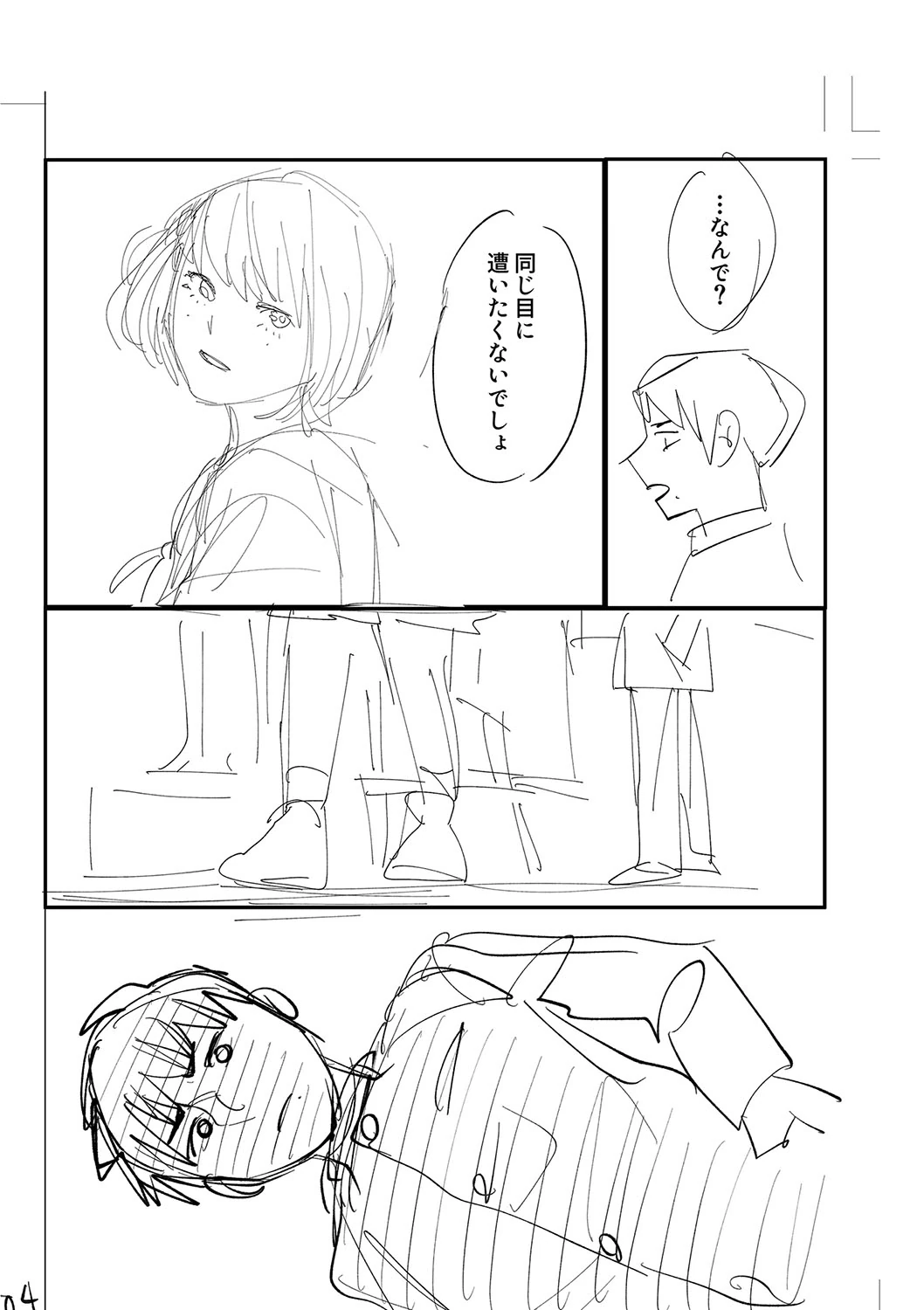 Oyasumi, Teenager - Good Night, Goodbye +  Denshi Tokuten "Harmonics" Name page 218