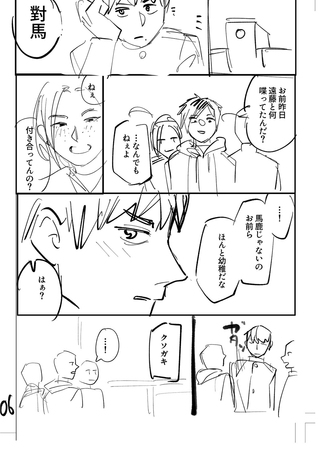 Oyasumi, Teenager - Good Night, Goodbye +  Denshi Tokuten "Harmonics" Name page 220