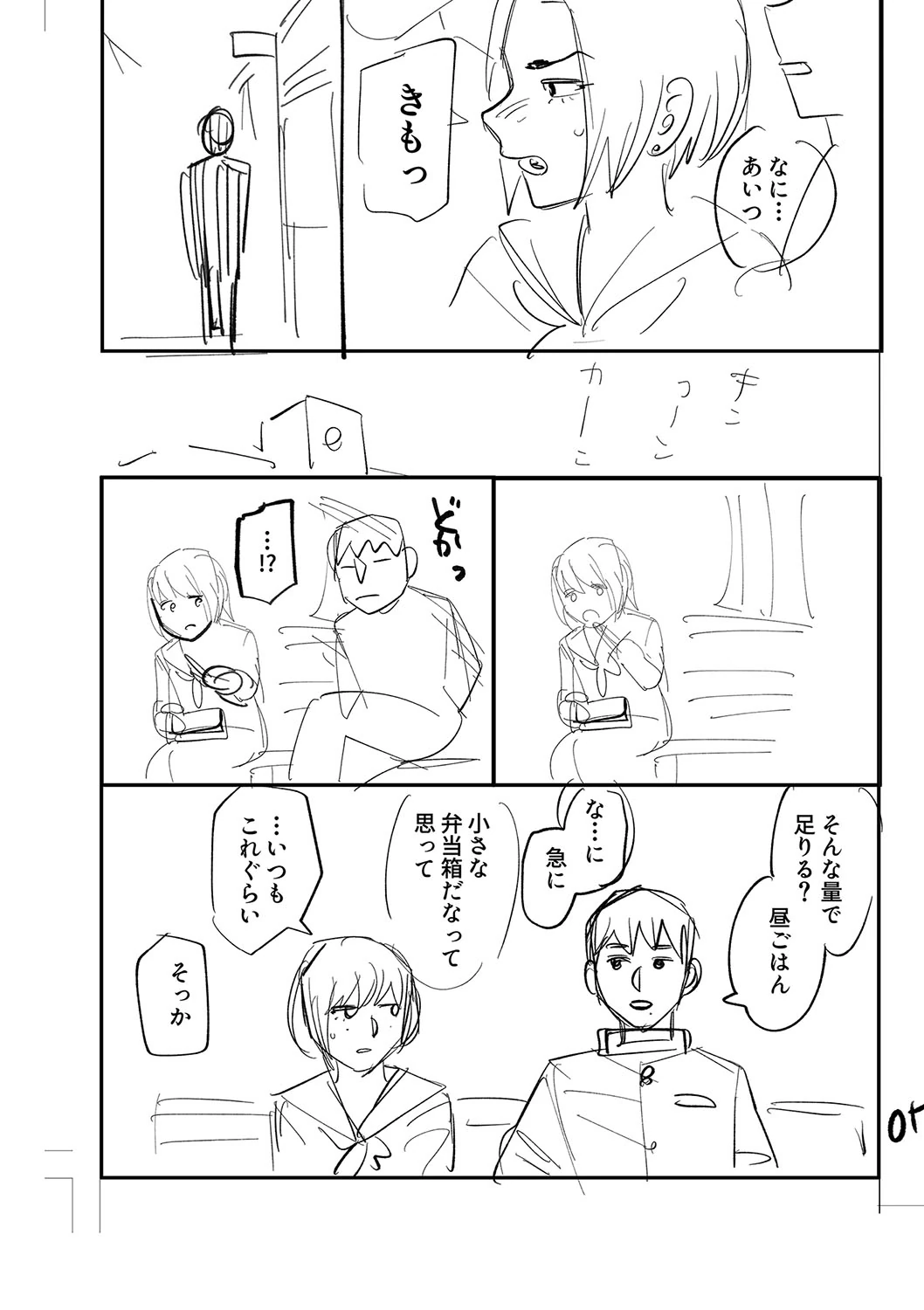 Oyasumi, Teenager - Good Night, Goodbye +  Denshi Tokuten "Harmonics" Name page 221