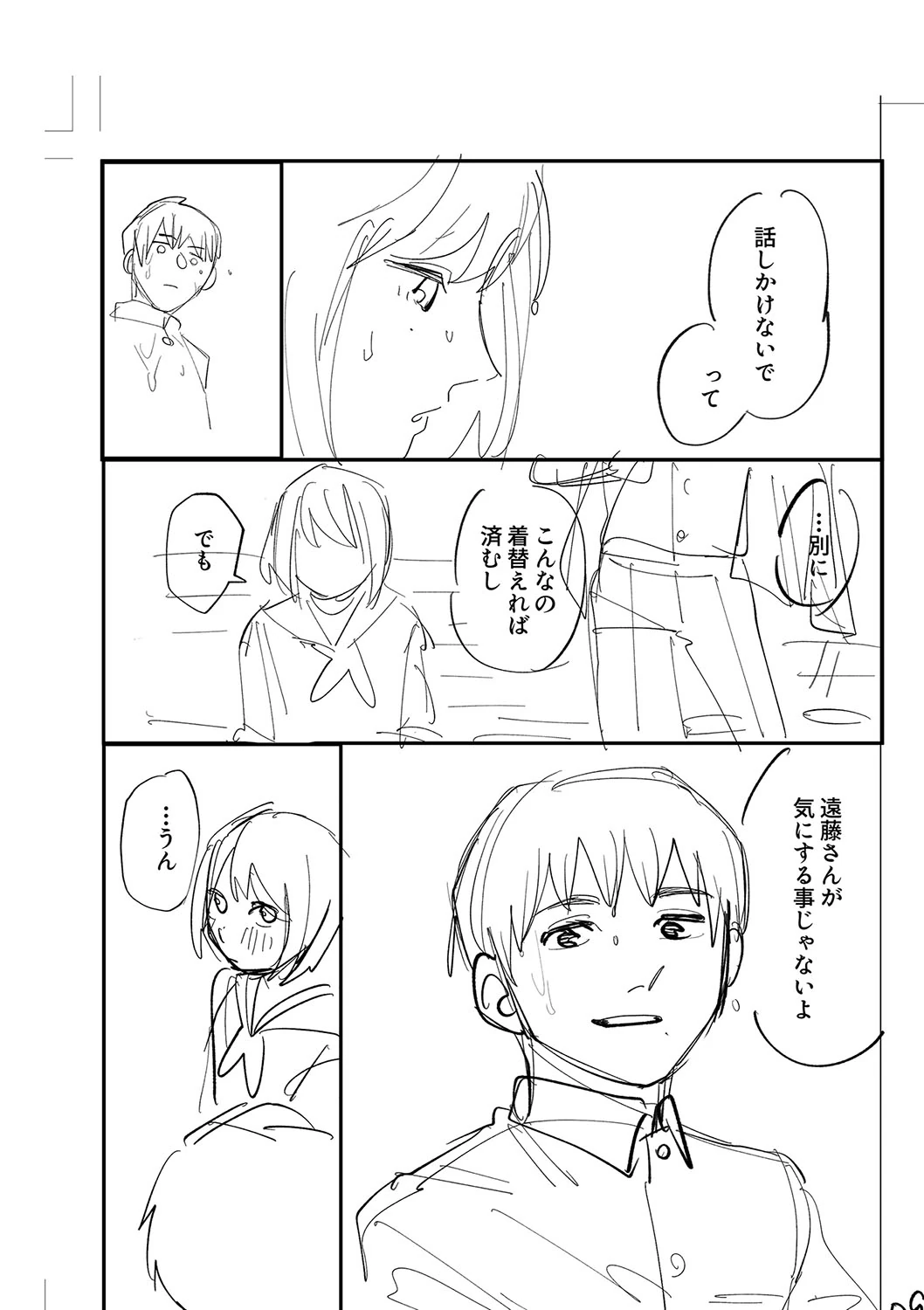 Oyasumi, Teenager - Good Night, Goodbye +  Denshi Tokuten "Harmonics" Name page 223