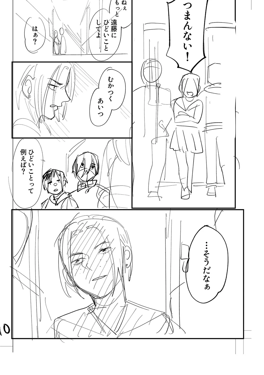 Oyasumi, Teenager - Good Night, Goodbye +  Denshi Tokuten "Harmonics" Name page 224