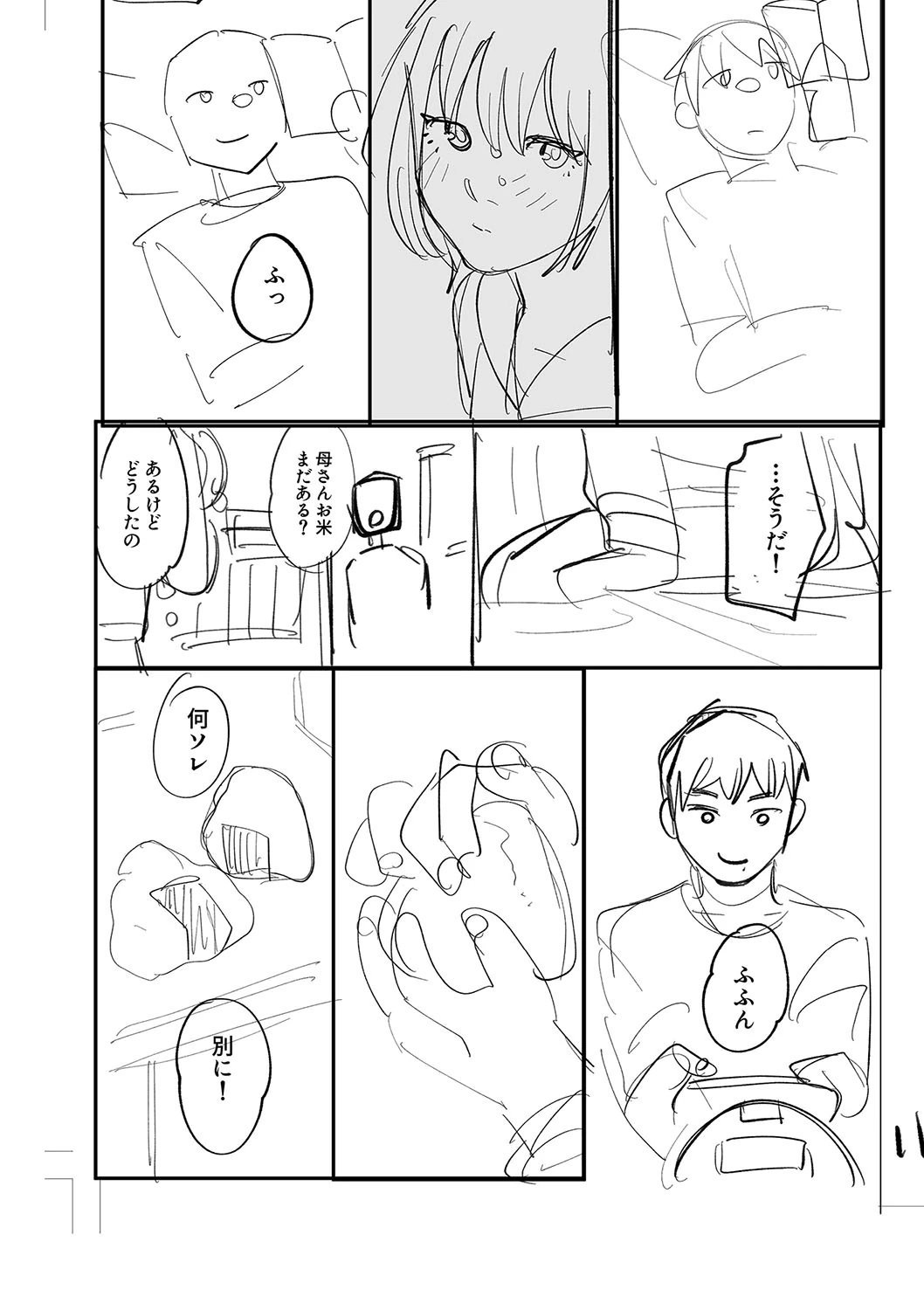 Oyasumi, Teenager - Good Night, Goodbye +  Denshi Tokuten "Harmonics" Name page 225