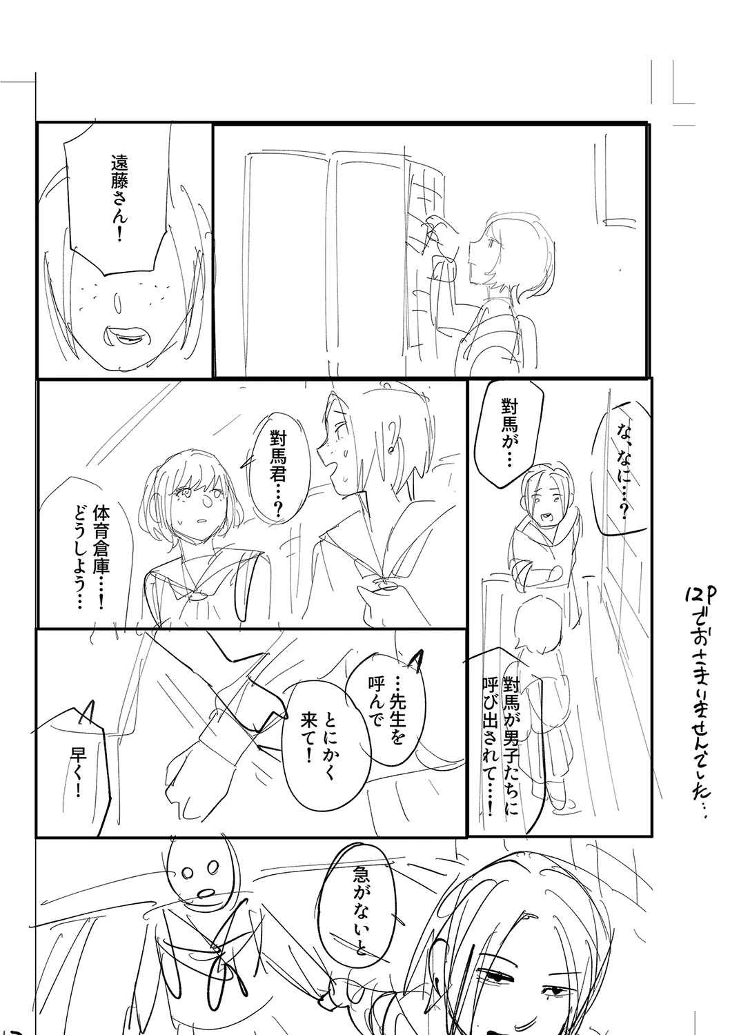Oyasumi, Teenager - Good Night, Goodbye +  Denshi Tokuten "Harmonics" Name page 226