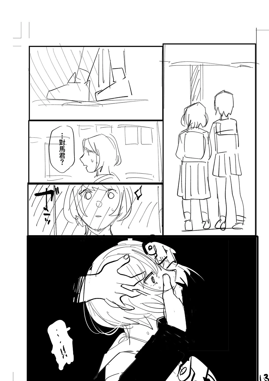 Oyasumi, Teenager - Good Night, Goodbye +  Denshi Tokuten "Harmonics" Name page 227