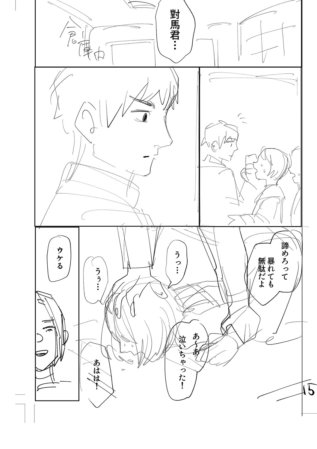 Oyasumi, Teenager - Good Night, Goodbye +  Denshi Tokuten "Harmonics" Name page 229