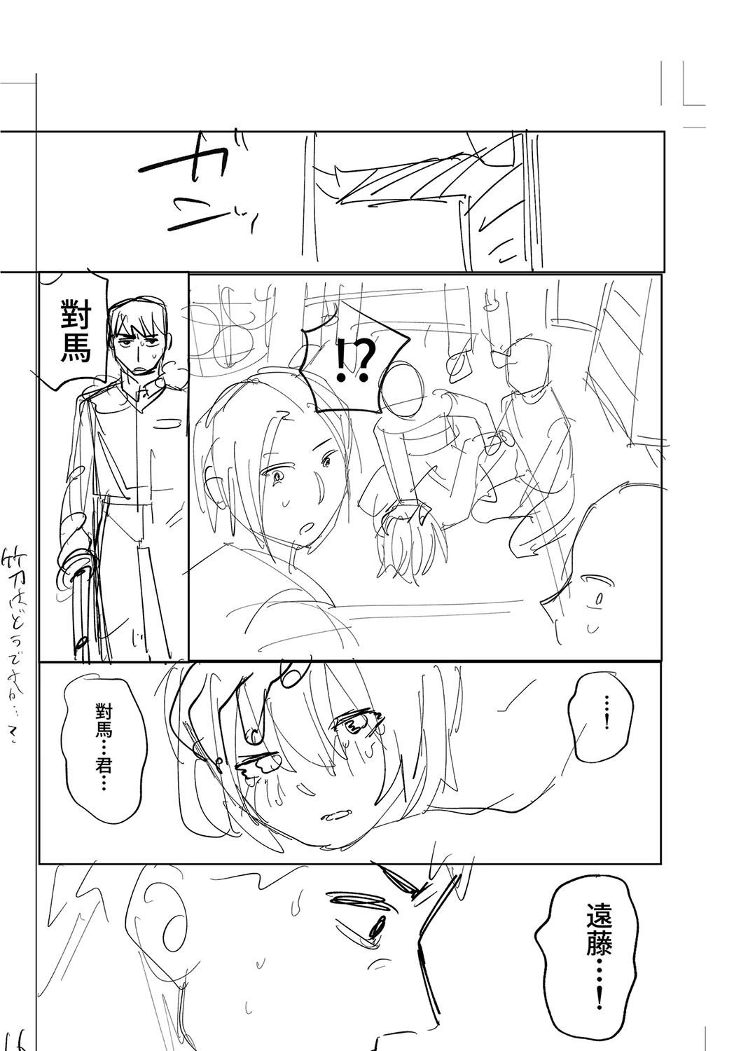 Oyasumi, Teenager - Good Night, Goodbye +  Denshi Tokuten "Harmonics" Name page 230