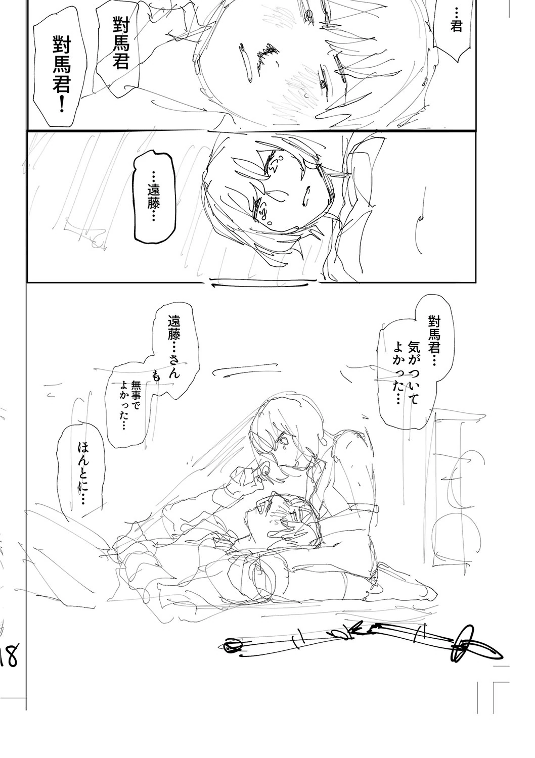 Oyasumi, Teenager - Good Night, Goodbye +  Denshi Tokuten "Harmonics" Name page 232