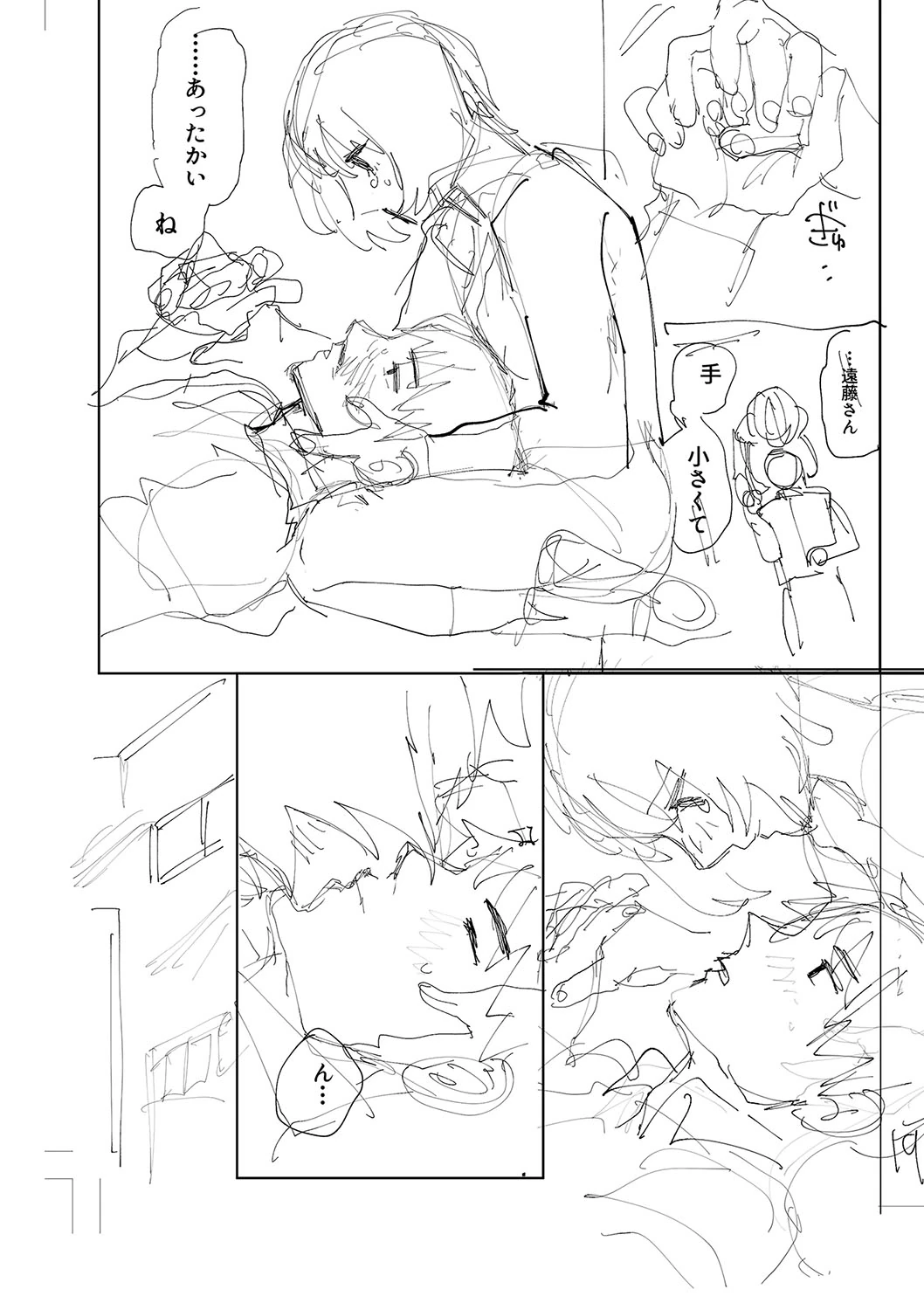 Oyasumi, Teenager - Good Night, Goodbye +  Denshi Tokuten "Harmonics" Name page 233