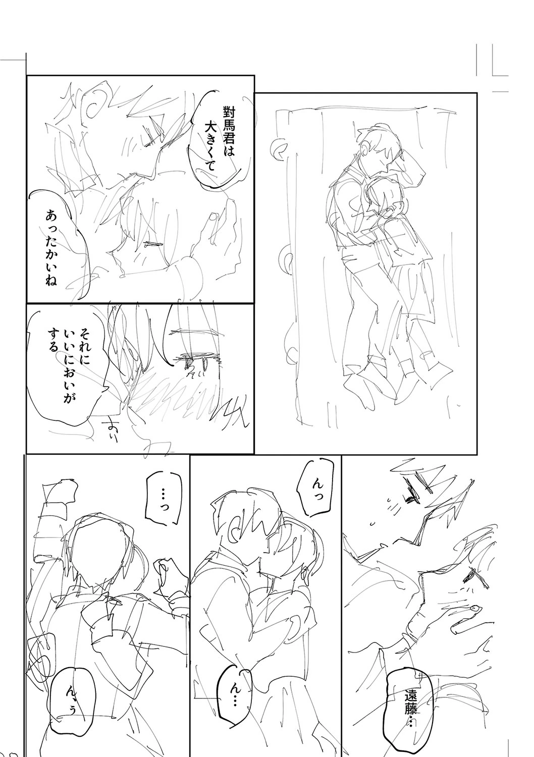 Oyasumi, Teenager - Good Night, Goodbye +  Denshi Tokuten "Harmonics" Name page 234