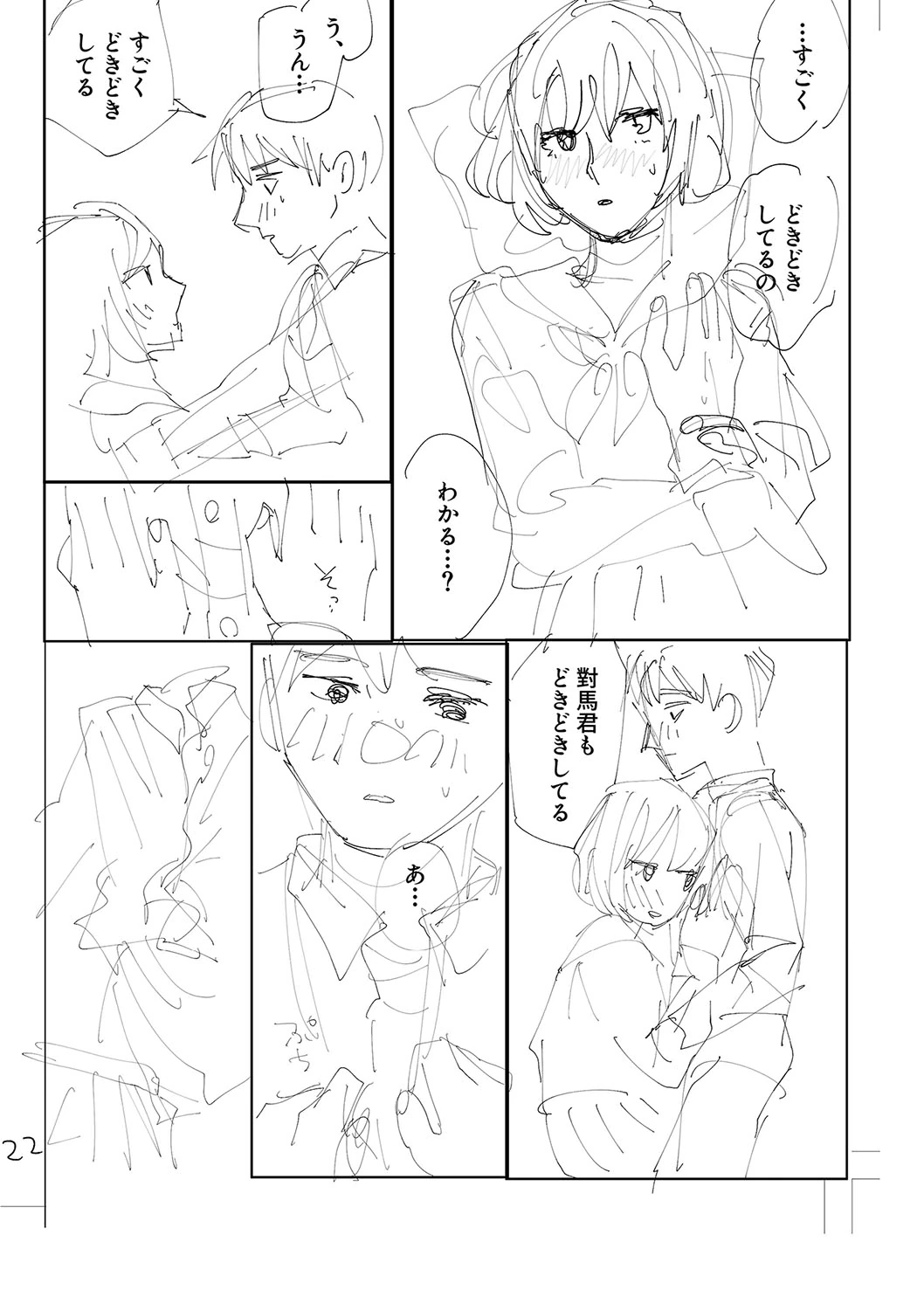 Oyasumi, Teenager - Good Night, Goodbye +  Denshi Tokuten "Harmonics" Name page 236