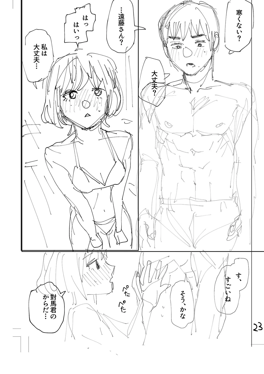 Oyasumi, Teenager - Good Night, Goodbye +  Denshi Tokuten "Harmonics" Name page 237