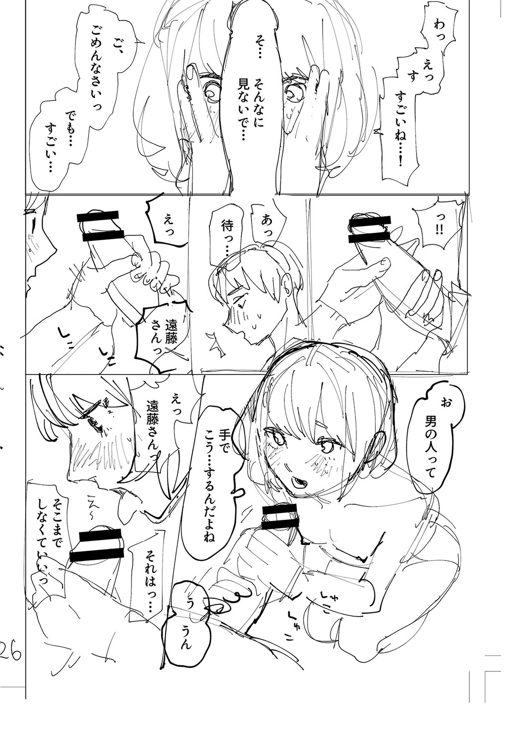 Oyasumi, Teenager - Good Night, Goodbye +  Denshi Tokuten "Harmonics" Name page 240