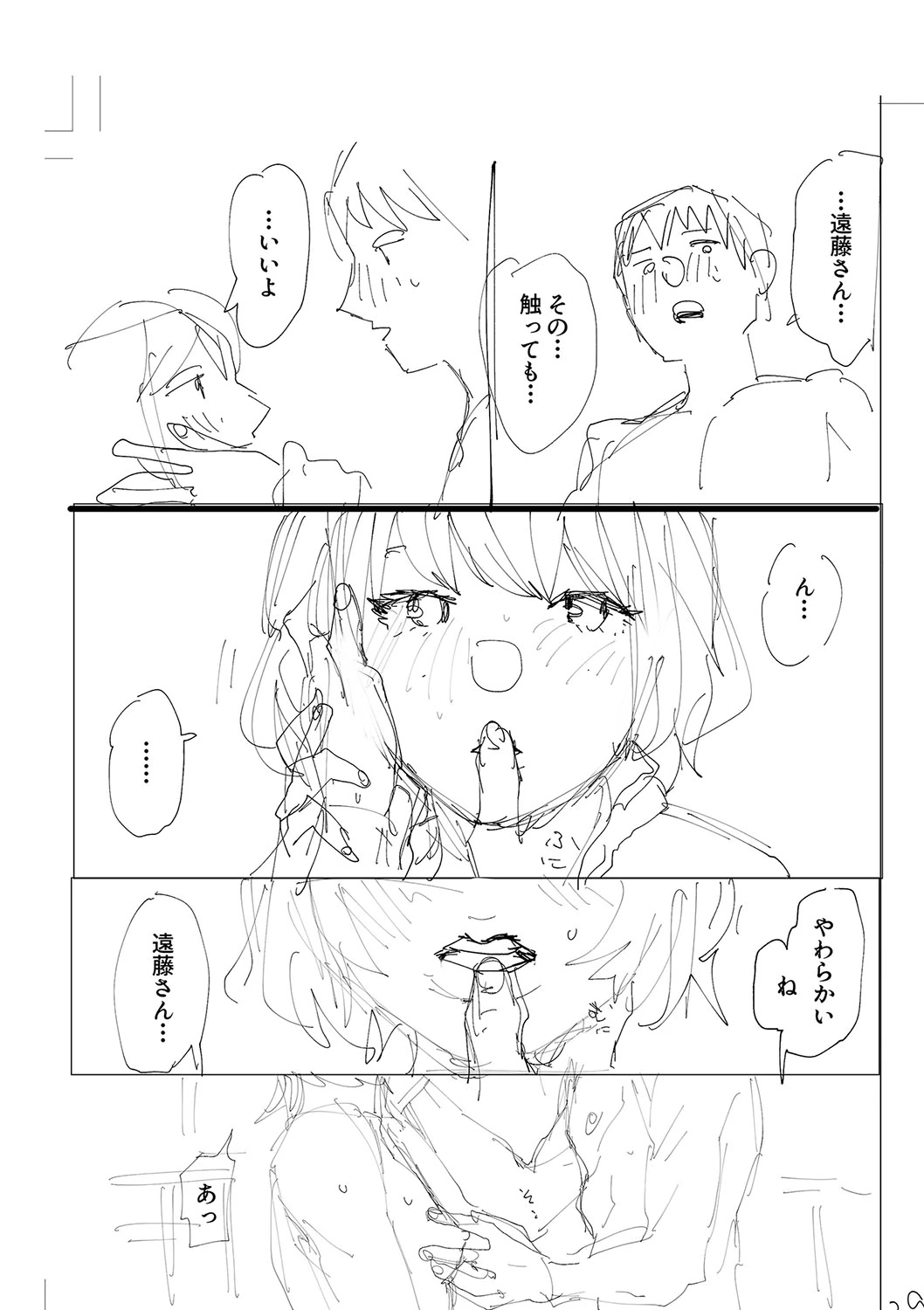 Oyasumi, Teenager - Good Night, Goodbye +  Denshi Tokuten "Harmonics" Name page 243