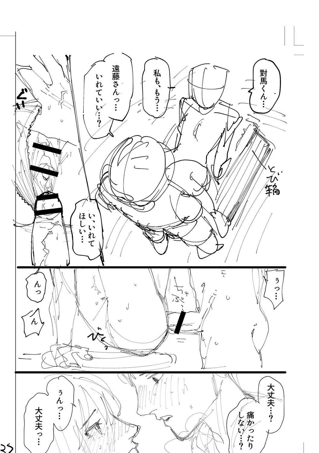 Oyasumi, Teenager - Good Night, Goodbye +  Denshi Tokuten "Harmonics" Name page 246